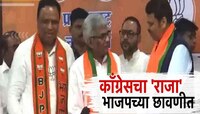 काँग्रेसचा 'राजा' भाजपच्या छवणीत; वर्षा गायकवाड यांच्यावर गंभीर आरोप करत सोडला पक्ष 