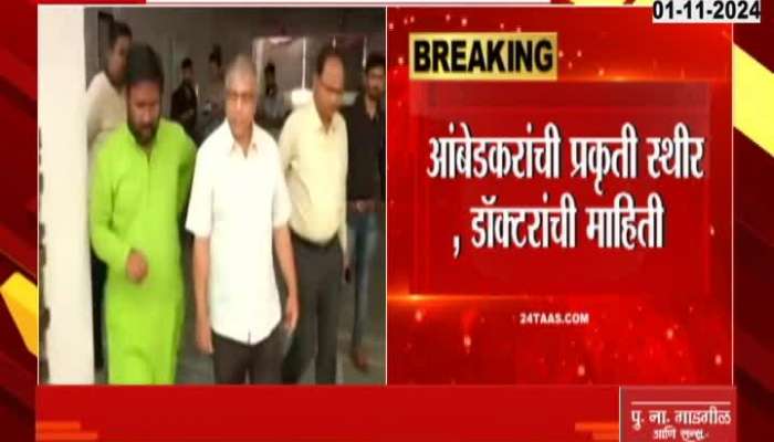 Prakash Ambedkar Health Updates