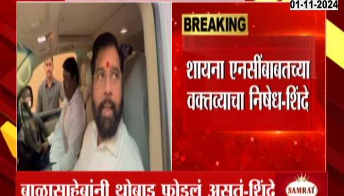 Eknath Shinde's reaction to Arvind Sawant's criticism