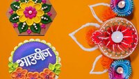 भावा-बहिणीचं नातं सांगणाऱ्या सुंदर Designs; भाऊबीजेच्या दिवशी दारासमोर काढा मनमोहक र