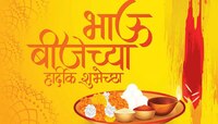 Bhau Dooj Wishes in Marathi : ओवाळीते भाऊराया...भाऊबीज निमित्त भावा-बहि‍णींना द्या ख