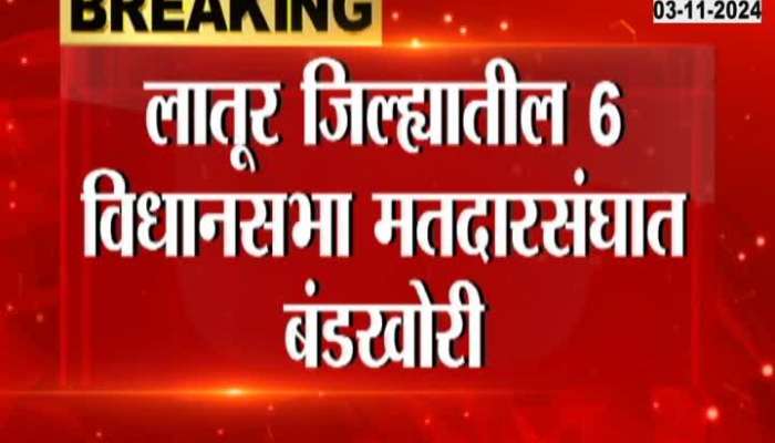 In 6 assembly constituencies of Latur district, insurgency, Mahayuti and Maviya headache increased