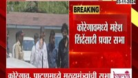 Satara| 5 नोव्हेंबरला एकनाथ शिंदे सातारा दौऱ्यावर, कोरेगाव आणि पाटणमध्ये सभा घेणार 