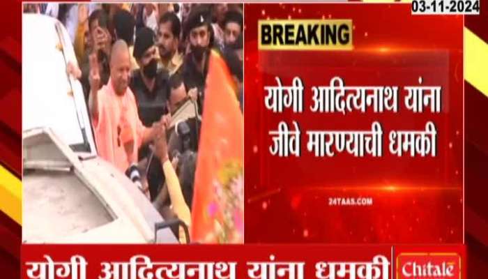 Death threat to Yogi Adityanath demand to resign within 10 days