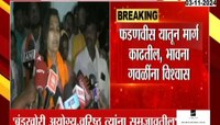 Bhawna Gawli| 'बंडखोरी योग्य नाही, फडणवीस यातून मार्ग काढतील' भावना गवळींना विश्वास