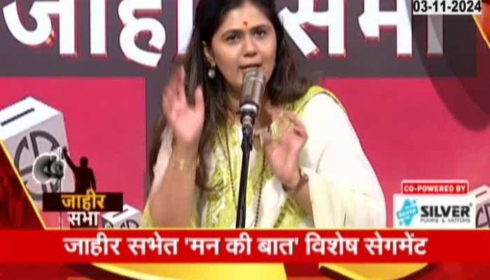 Pankaja Munde Man Ki Baat at zee 24 taas 