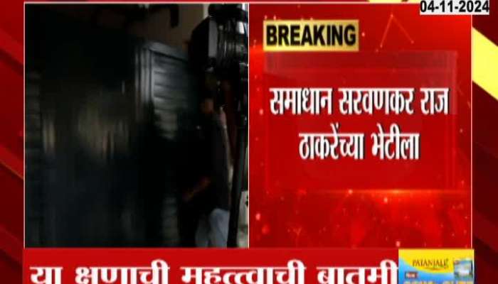 Vidhansabha election Raj Thackeray Refuse To Meet Sada And Samadhan Sarvankar 