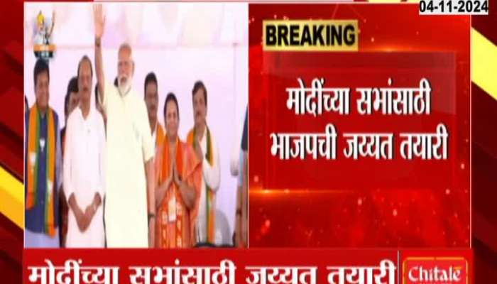 Prime Minister Narendra Modi will hold 12 rallies in Maharashtra for assembly election