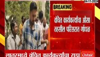 Vidhansabha election | वंचित कार्यकर्यकर्त्यांचा राडा 