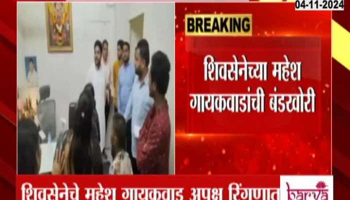 Maharashtra Assembley Rebellion In Kalyan East Grand Ailliance