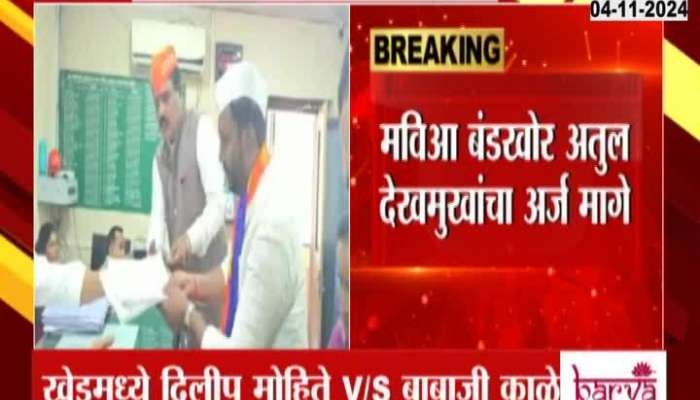 Maharashtra Assembley Rebelism Over IN Khed Alandi