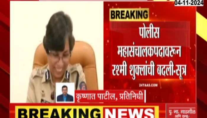 Maharashtra Assembly Election DGP Rashmi Shukla Transfer Order