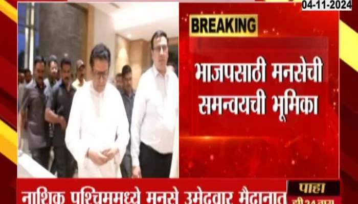 MNS Candidates Withdrawal Nomination Forms In Nashik