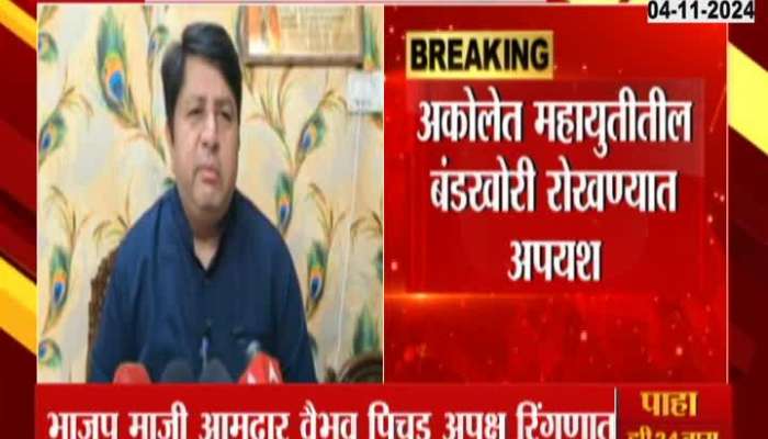 Maharashtra Assembley vaibhav Pichad In Independent Field