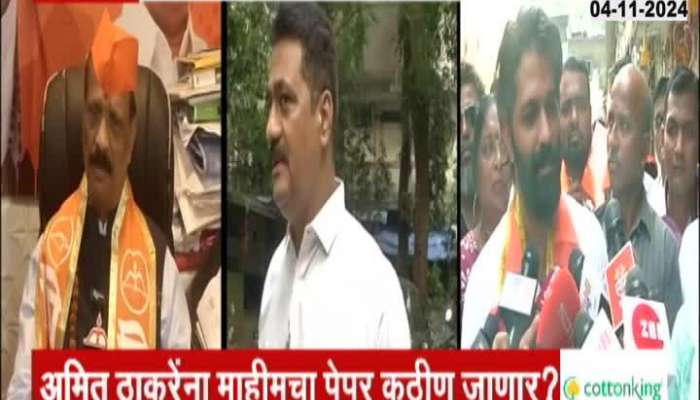 Special Report on Mahim Constituency Amit Thackery Sada Sarvankar