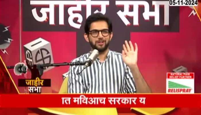 Aaditya Thackeray Reaction on Uddhav Thackeray CM Post