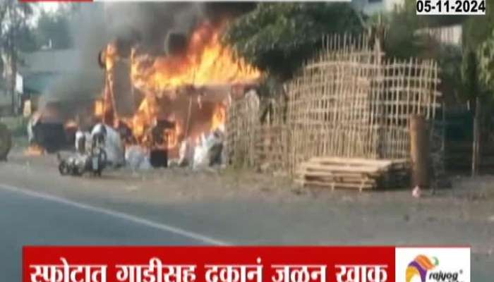 Big explosion while filling gas in car in Jalgaon