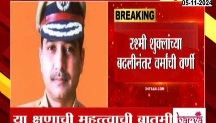 Sanjay Verma New Maharashtra DGP After Rashmi Shukla