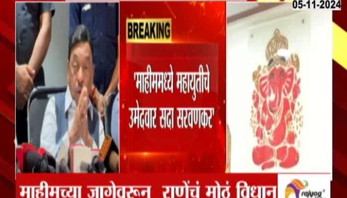 Narayan Rane Controversial Remark Support Mahim Vidhan Sabha Constituency