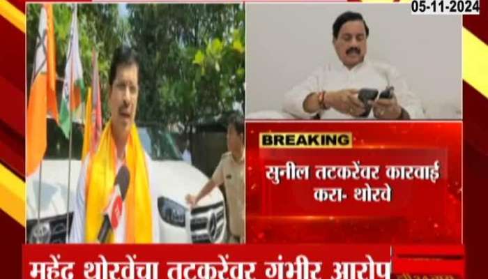 Mahayuti Candidate Mahendra Thorve Serious Allegation On NCP sunil Tatkare