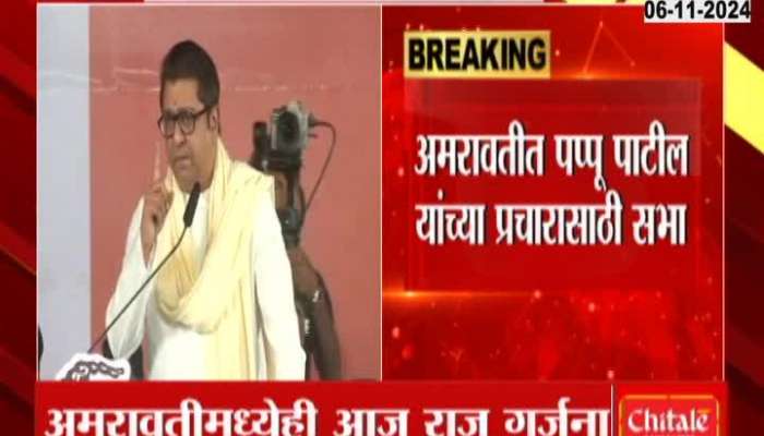 Maharashtra Assembly Election Raj Thackeray Rally