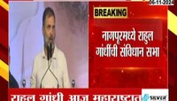 Rahul Gandhi| राहुल गांधी आज महाराष्ट्रात, नागपूरमध्ये घेणार संविधान सभा