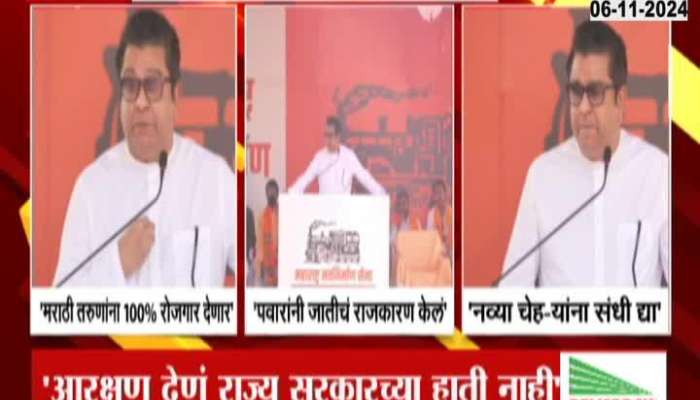 Raj Thackeray has said that he will provide employment to Marathi youth if he comes to power