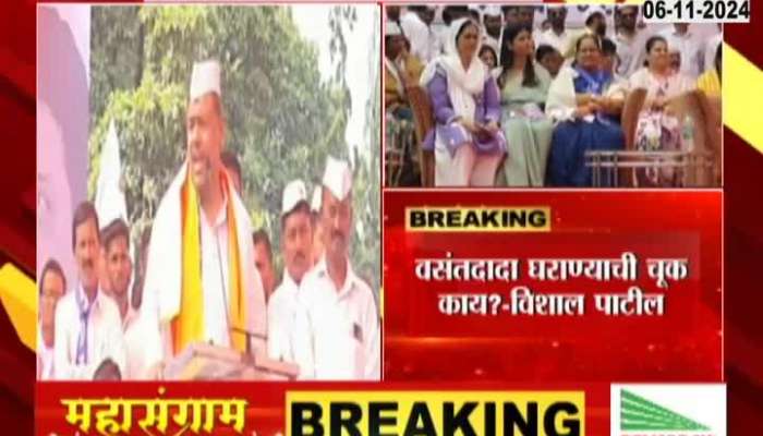 MP Vishal Patil ask question for not allowing Vasant dada patil family to contest election