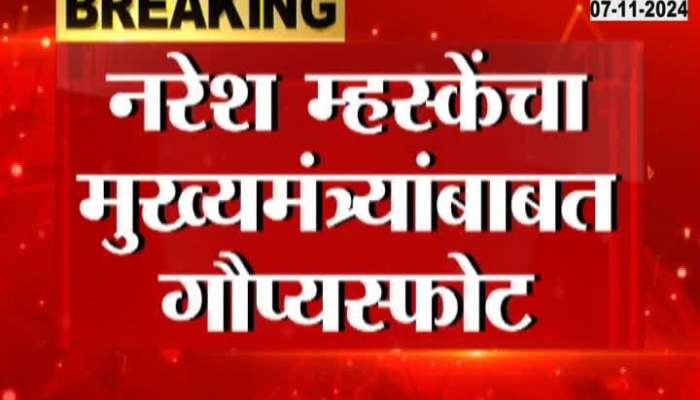 Eknath Shinde was not going to contest; MP Naresh Mhaske's secret explosion about the Chief Minister