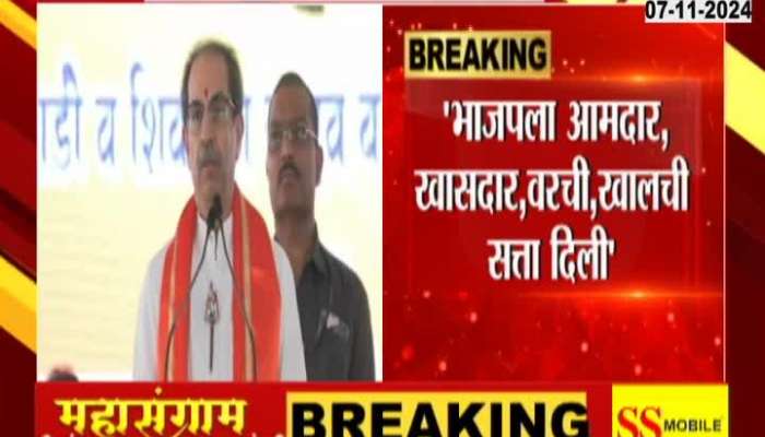 Uddhav Thackeray has criticized the BJP