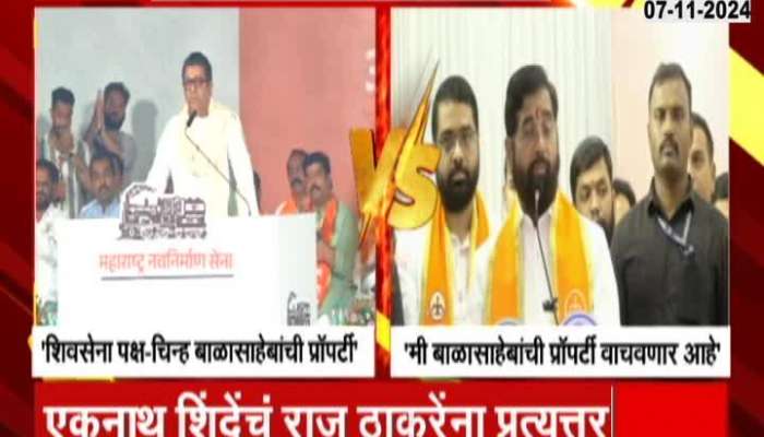 CM Eknath Shinde revert Raj Thackeray remarks on Shiv Sena name and party symbol