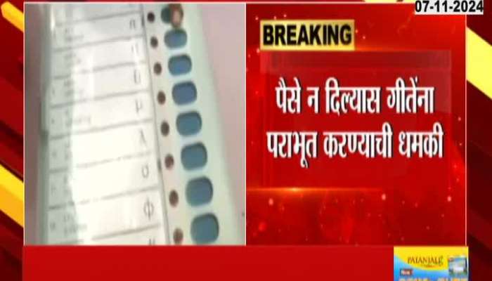 Maharashtra Assembly Election EVM Hack Arrest