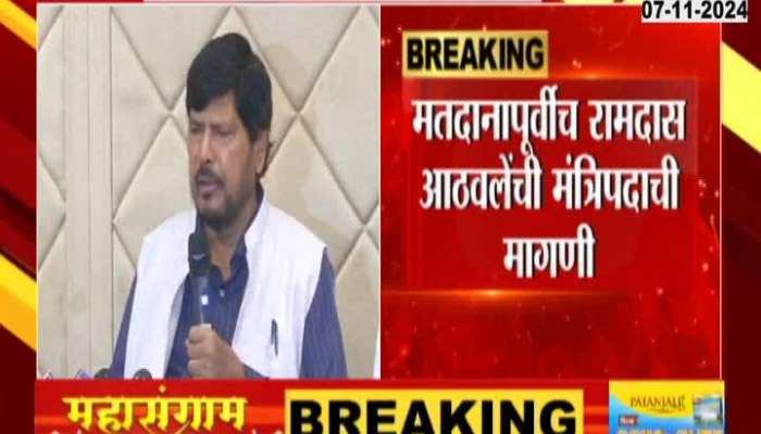 Ramdas Athwale Demand Ministry In First List Of Govt Formation