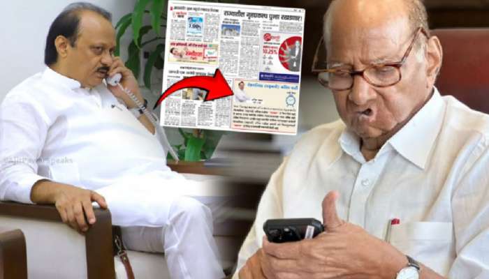 Pawar Vs Pawar: अखेर अजित पवारांना &#039;ती&#039; जाहिरात छापावीच लागली; म्हणाले, &#039;अंतिम निकालाच्या...&#039;