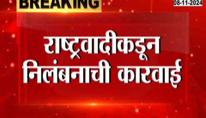 Suspension action by NCP against 8 office bearers who filed applications against Mahayuti candidates