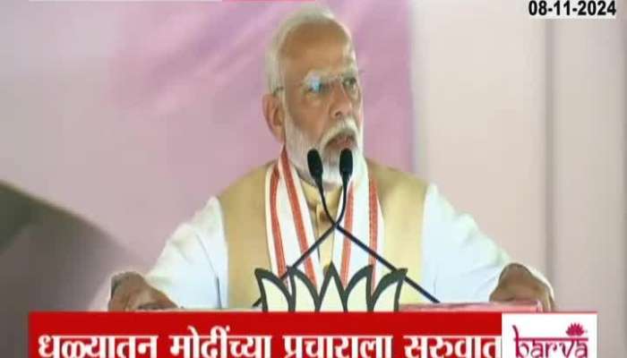 Prime Minister Narendra Modi started campaigning in Dhule, Fadnavis welcomed Modi