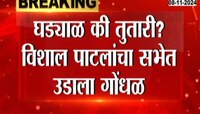 घड्याळ की तुतारी? विशाल पाटलांचा सभेत उडाला गोंधळ 