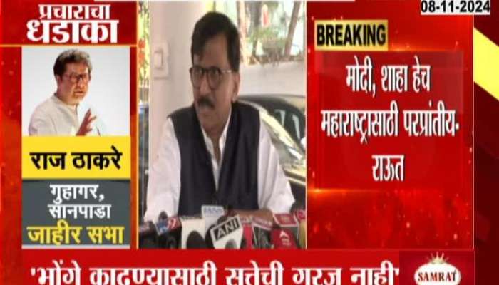 Sanjay Raut criticizes MNS President Raj Thackeray