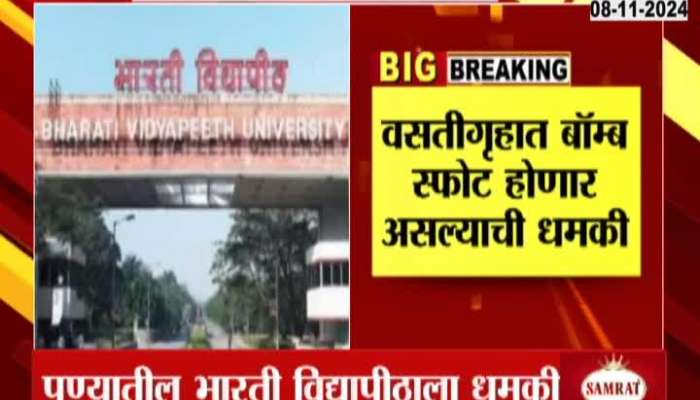 Threatening e-mail to Bharti University in Pune