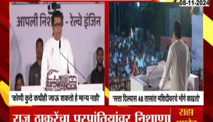 Raj Thackeray Sabha For Election