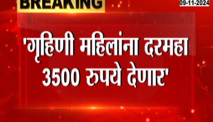 3500 rupees per month will be given to housewives, promised in manifesto of Vanchit Aghadi