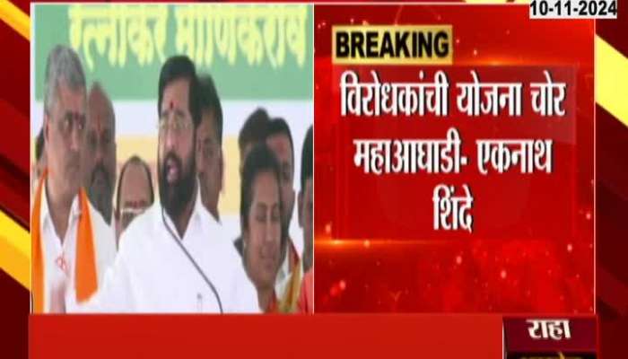 Mavia Manifesto is not Panchasutri but Thapasutri  Eknath Shinde