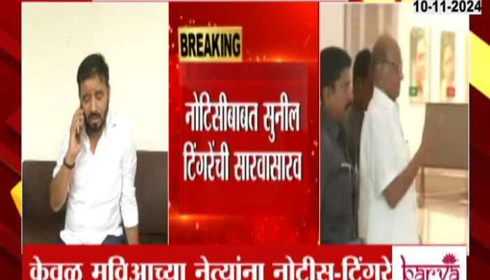 NCP Leader Sunil Tingare Send Notice To Sharad Pawar On Defamation