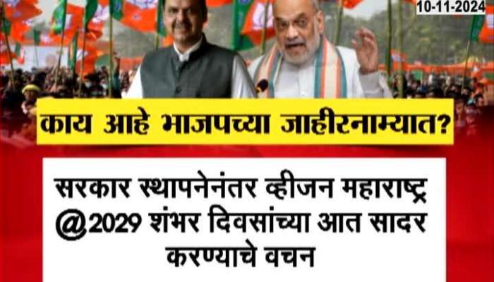 25 lakh job creation to 10 thousand rupees tuition fee what is in BJP manifesto