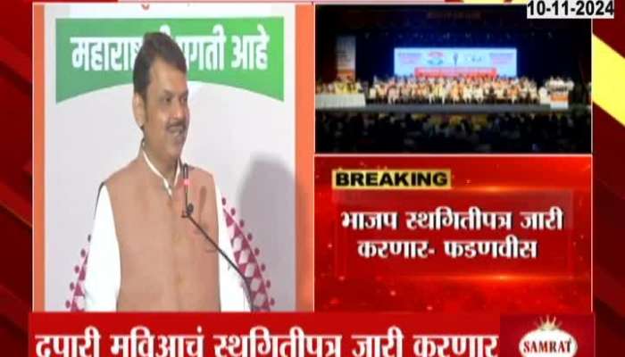 Devendra Fadnavis On Adjournment Letter Soon For MVA Stopped Development Work