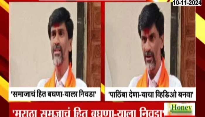 Manoj Jarange Patil To Maratha Community For Vidhan Sabha Election 2024