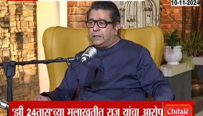 Raj Thackeray Allegation on Uddhav Maharashtra Assembly Election