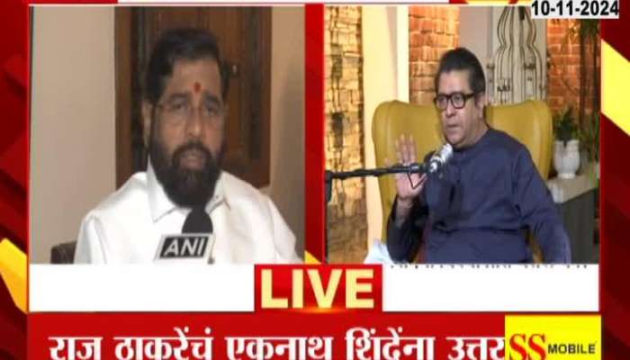 Raj Thackeray | 'शिंदेंनी आम्हाला विश्वासात घेतलं होतं का?'