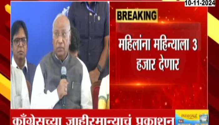 Mallikarjun Kharge Announcing MVA Manifesto For Maharashtra Vidhan Sabha Election 2024