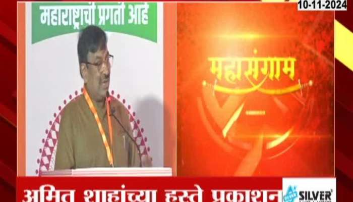 Maharashtra Assembly Election Sudhir Mungantiwar Uncut Speech BJP Manifesto 10 November 2024